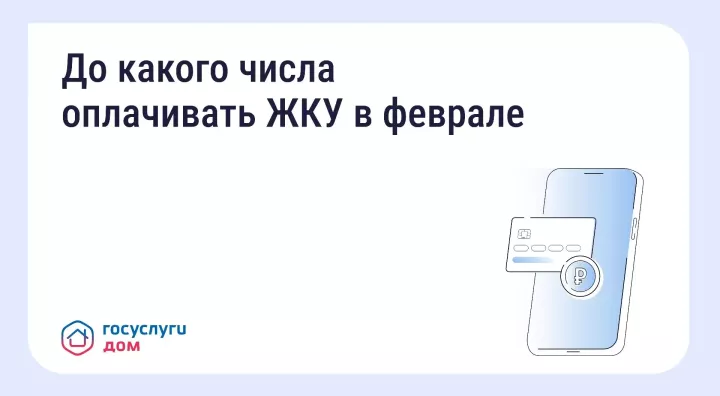 Важно: до 10 февраля последний платеж по старым правилам!
