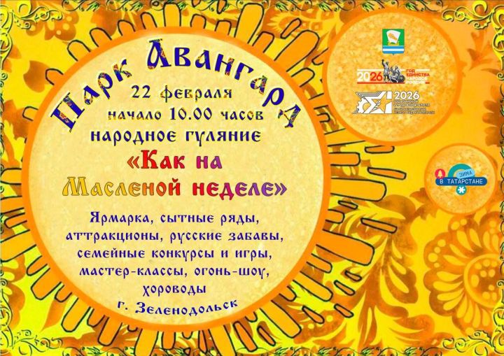 В это воскресенье зеленодольцы встретят широкую Масленицу