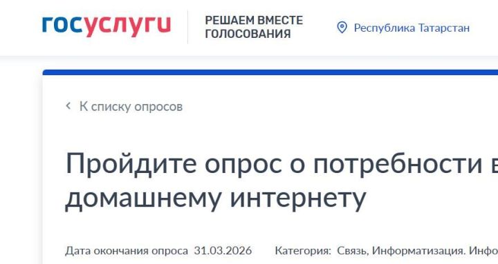 Жители татарстанских сёл могут повлиять на очередность подключения к высокоскоростному интернету