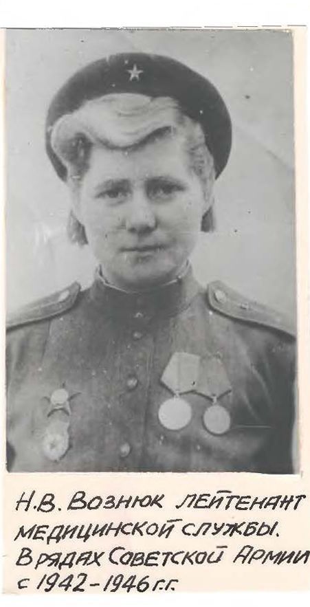 Нина Вознюк: от фронтовой медсестры до мирного счастья