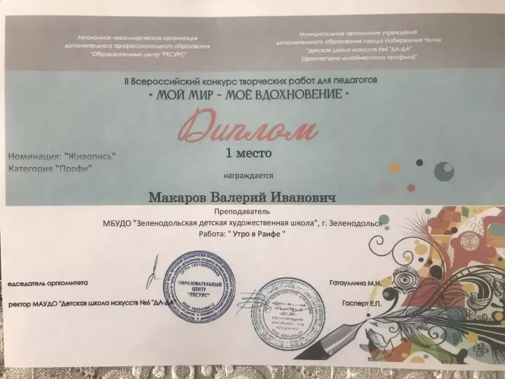 Педагог Зеленодольской художественной школы Валерий Макаров завоевал два первых места на Всероссийском конкурсе
