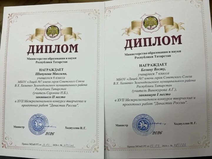 Ученики лицея № 7 — в числе победителей Межрегионального конкурса «Династии России»