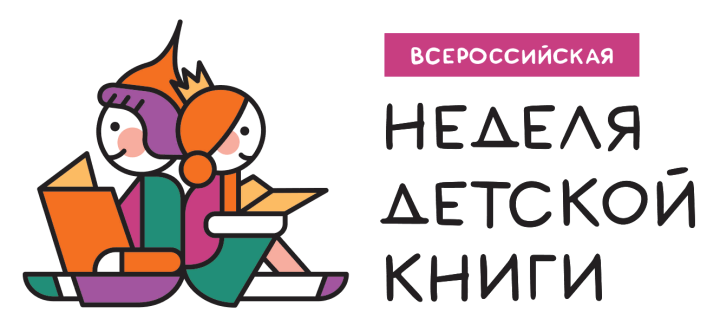 Всероссийская неделя детской книги соберёт юных читателей в Казани