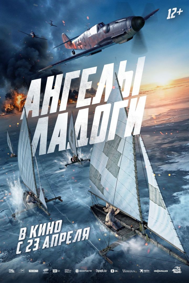 Сыновья, ангелы и призраки