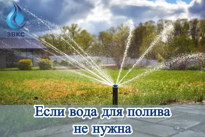 С 1 мая в платежных документах домовладельцев появится услуга «Полив»