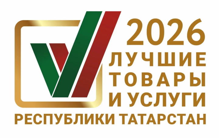 Продлили прием заявок на конкурс «Лучшие товары и услуги Республики Татарстан»