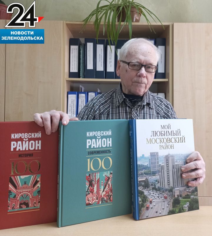 Историк-краевед Георгий Мюллер предлагает уже сейчас приступить к созданию книги к 100-летию Зеленодольска