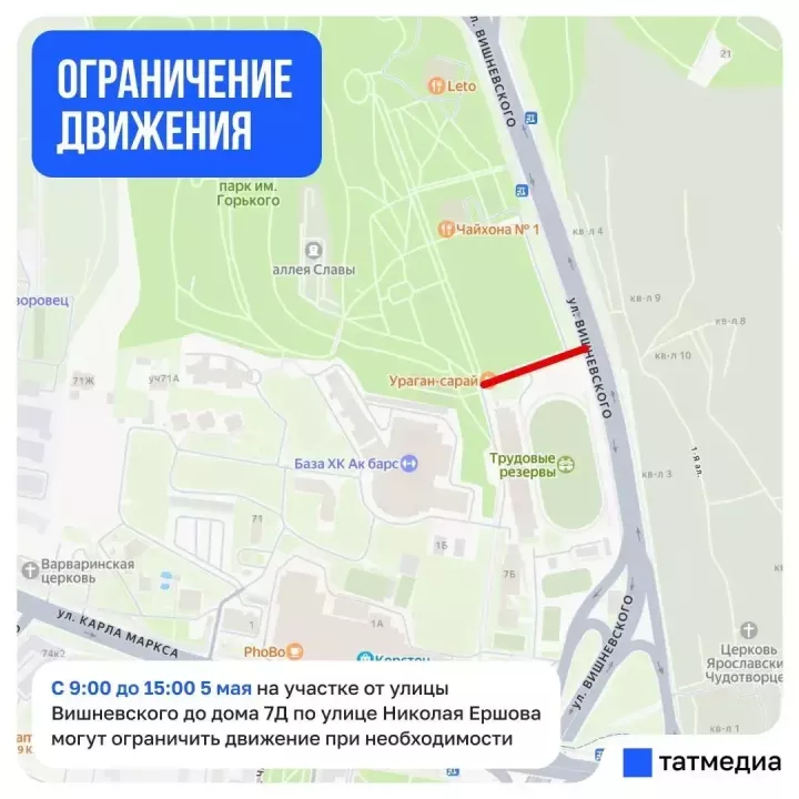 В центре Казани 5 мая могут ограничить движение из-за военизированной эстафеты