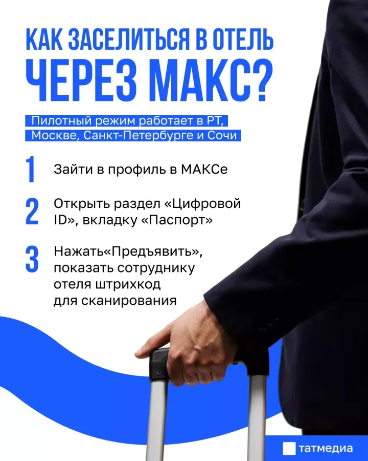 В Татарстане заработал механизм заселения в гостиницы через МАКС