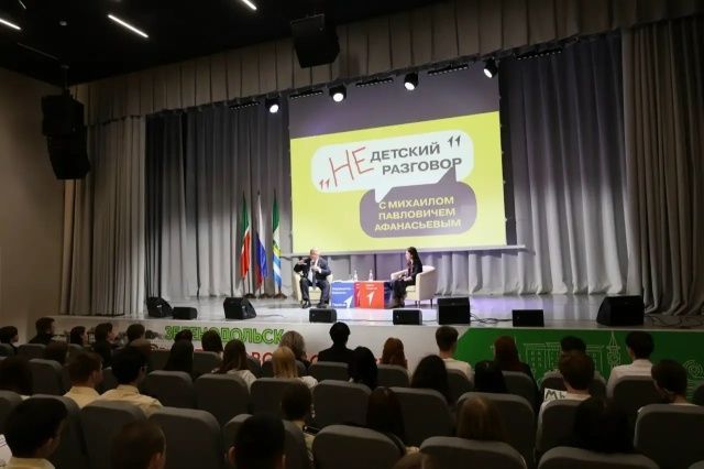 Михаил Афанасьев провел «Недетский разговор» с юными зеленодольцами