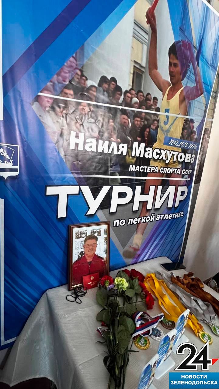 Дело тренера живёт: в Зеленодольске прошли соревнования по легкой атлетике, посвященные памяти Наиля Масхутова