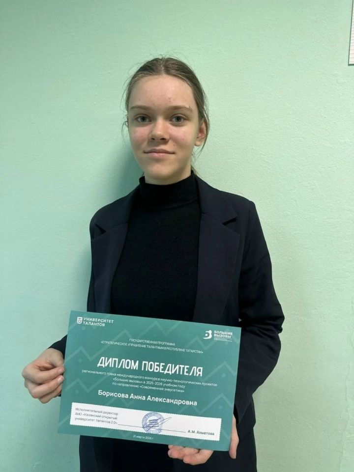 Анна Борисова из Зеленодольского Лицея №1 одержала победу на региональном этапе международного конкурса «Большие вызовы»