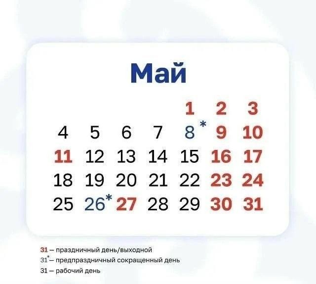 Жителей Татарстана ждет еще одна сокращенная неделя в конце мая