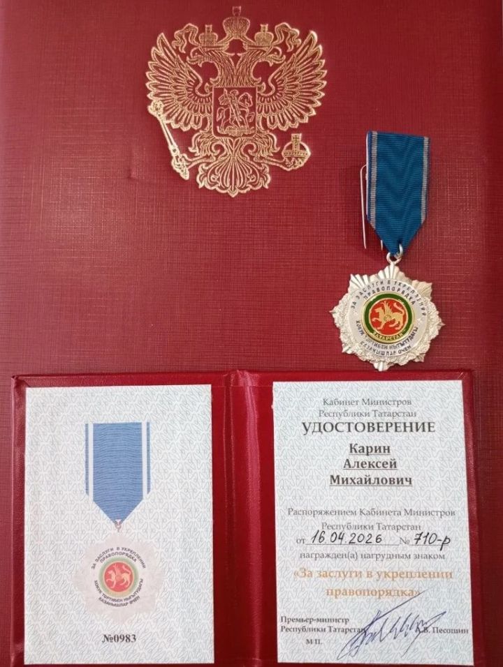 Знак «За заслуги в укреплении правопорядка»  вручили Алексею Карину