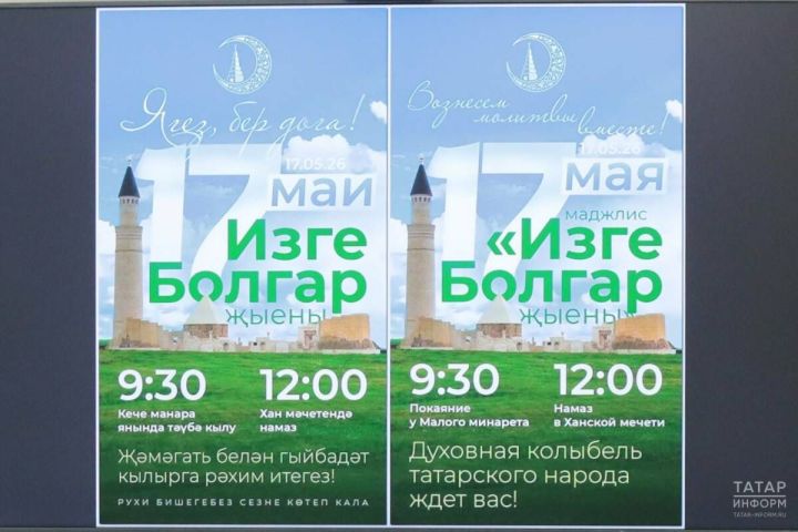 «Изге Болгар җыены» 2026: дата и ключевые события ежегодного меджлиса