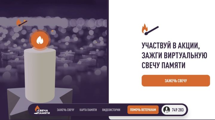 Зеленодольцев приглашают присоединиться к интернет-акции «Свеча памяти»