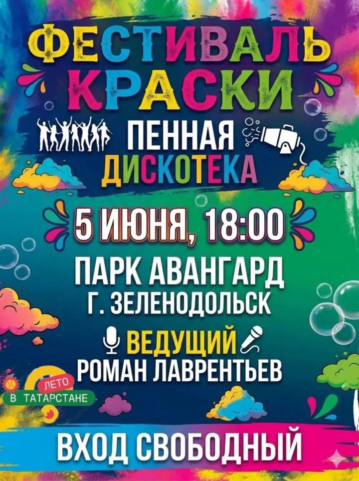Парк «Авангард» приглашает на фестиваль красок