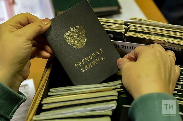 Жители Татарстана переходят на электронные трудовые книжки