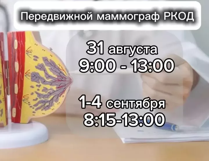 В поликлинике № 3 работает передвижной маммограф