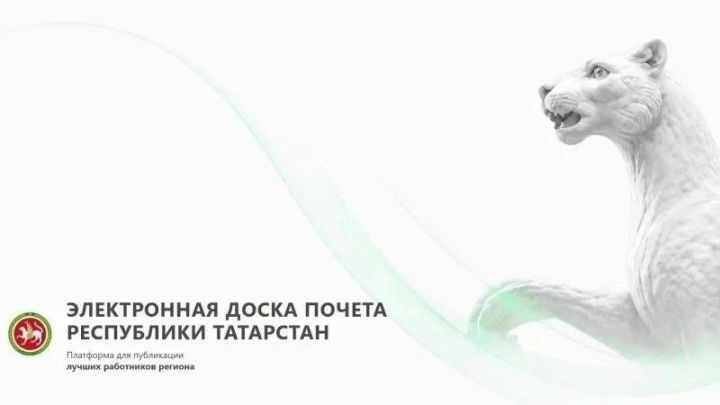 В Татарстане появилась доска почета