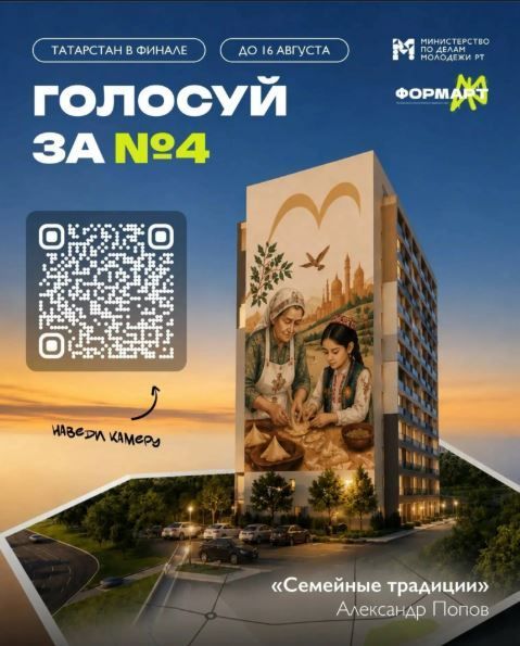 Татарстанцев приглашают поддержать челнинский мурал в финале «ФормАРТа»