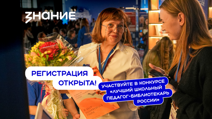 Стартовал второй сезон всероссийского конкурса для школьных библиотекарей