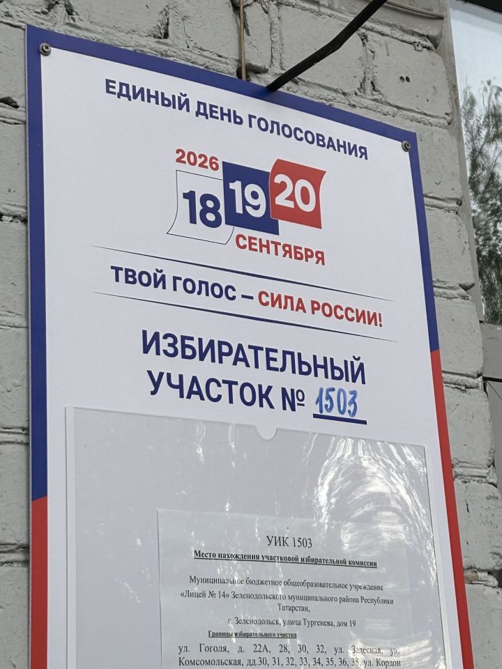 В Зеленодольске стартовали выборы депутатов Госдумы