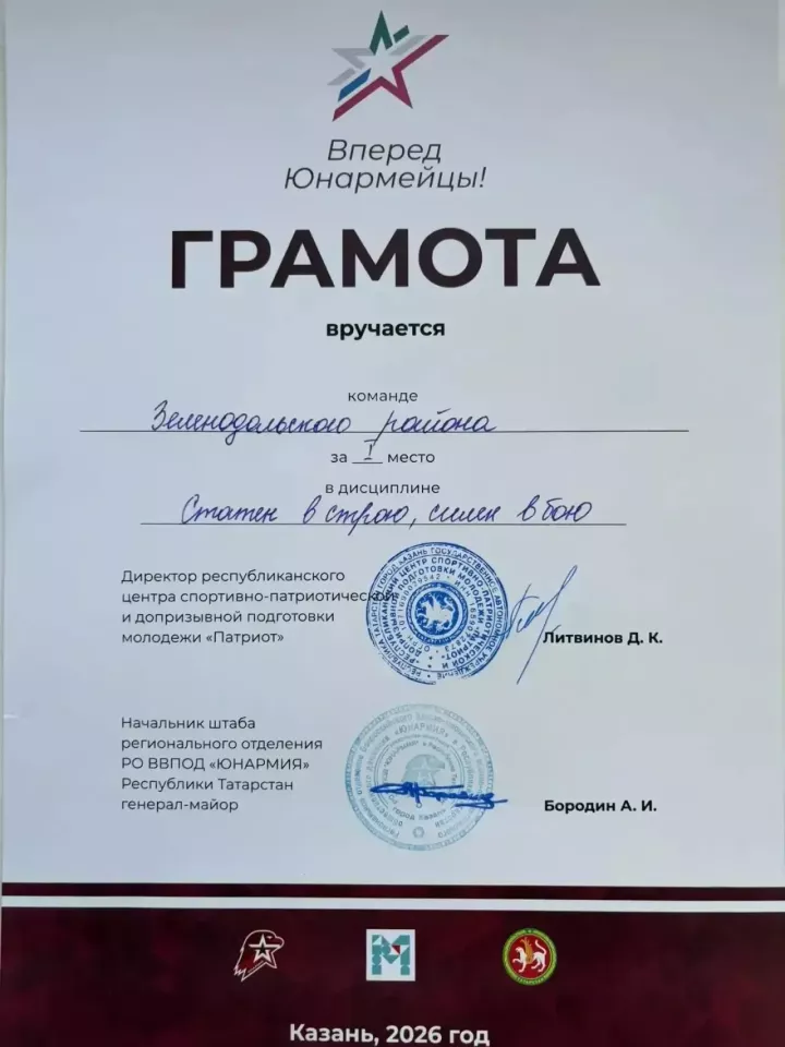 Кадеты из Зеленодольского района  стали лучшими юнармейцами Татарстана