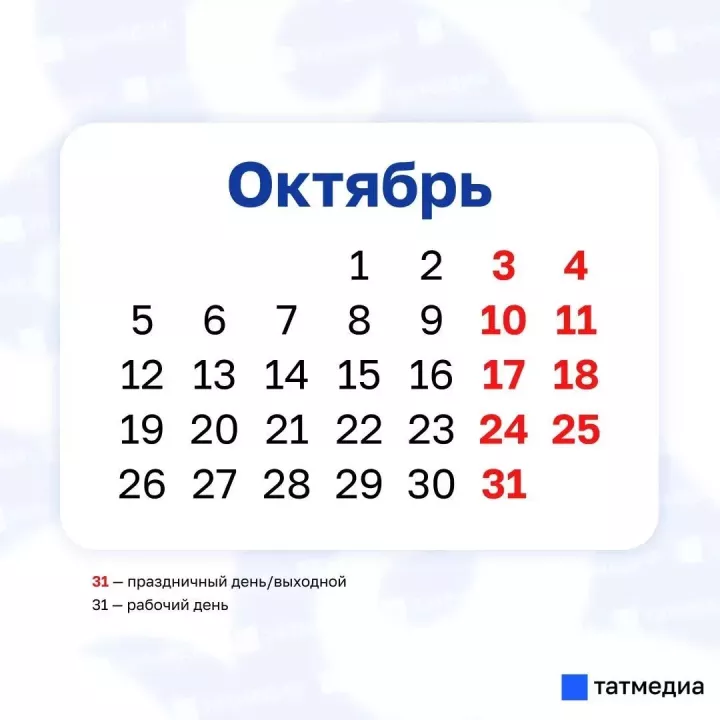 Октябрь назвали выгодным месяцем для отпуска жителей Татарстана