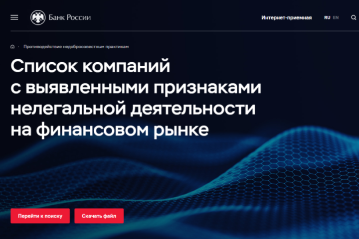 Банк России в I полугодии 2026 года выявил в Татарстане 25 нелегальных кредиторов